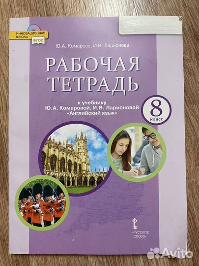 Рабочая тетрадь по английскому 8 класс