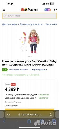 Кукла baby born сестричка zapf оригинал