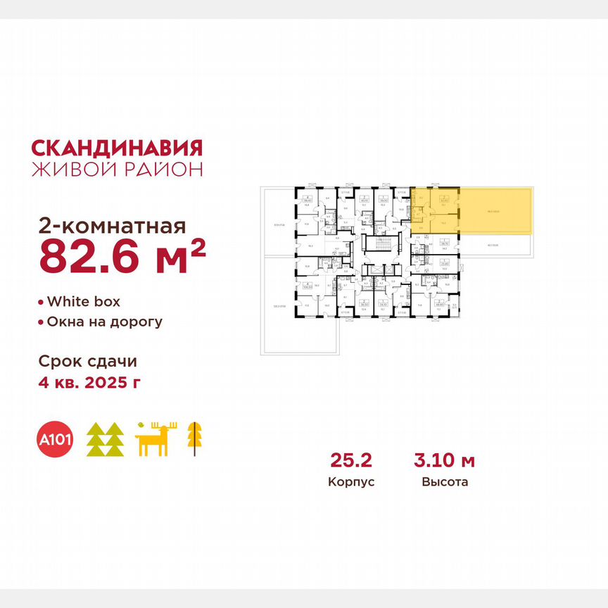 2-к. квартира, 82,6 м², 2/17 эт.