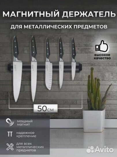 Настенный магнит 50 см для ножей и инструмента