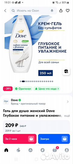 Гель Dove