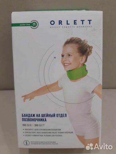 Шина шанца для детей старше 1 года (бандаж шейный)