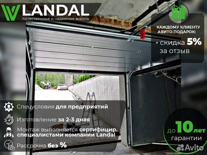 Ворота гаражные