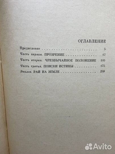 Мыслящий тростник