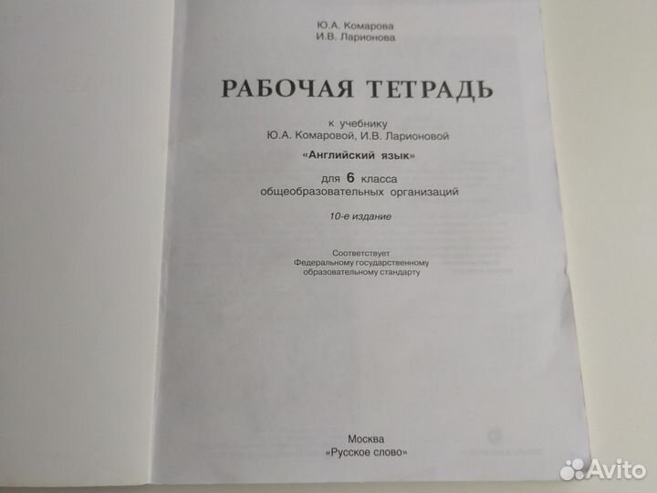 Английский язык Комарова комплект 6 класс