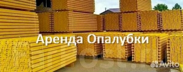 Опалубка перекрытия бу