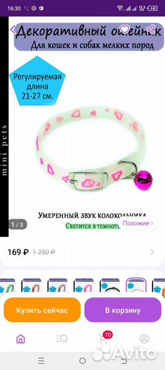 Ошейник для собак