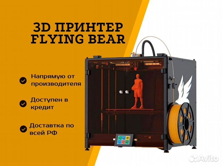 3D Принтер flying bear - Reborn 2