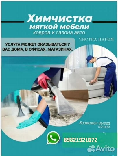 Химчистка с применением пара