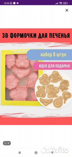 Формы для печенья / пряников