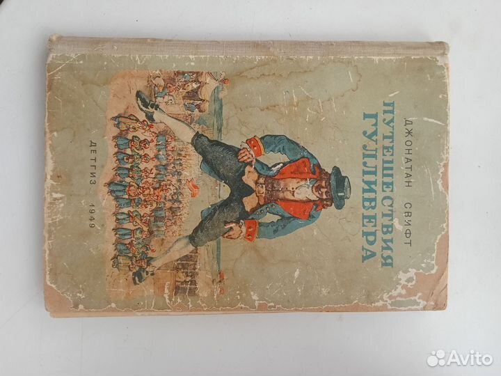 Путешествия гулливера