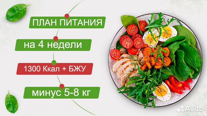 Программа питания на 14 дней