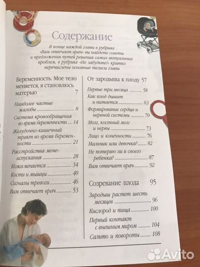 Книга про беременность и первый год малыша