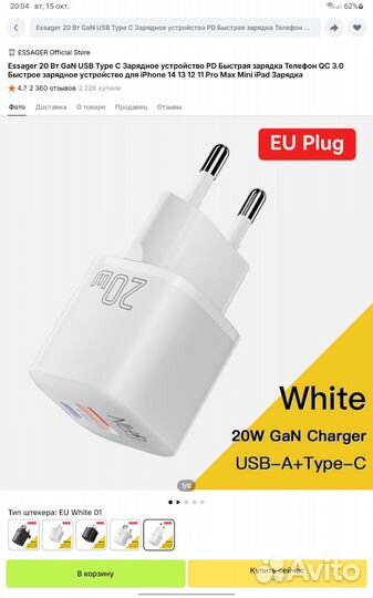 Зарядное устройство 20 W