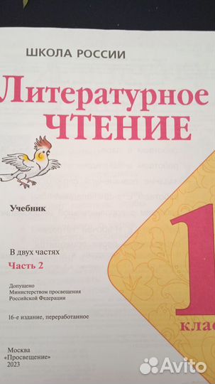 Учебник Литературное чтение 1 класс