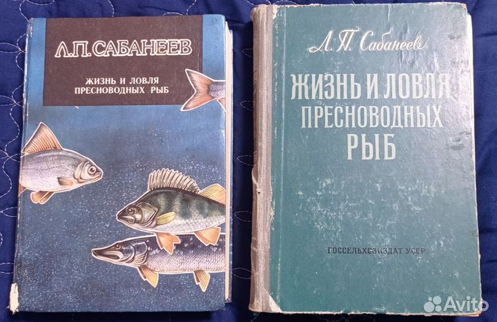 Сабанеев Жизнь и ловля пресноводных рыб