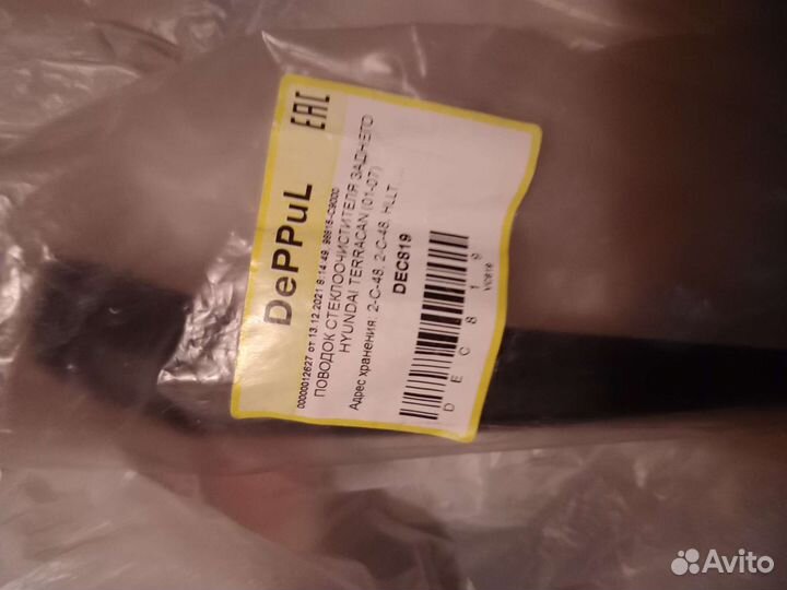 Поводок заднего стеклоочистителя Hyundai creta