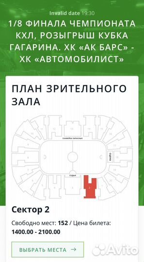 Билеты на хоккей Ак Барс и Автомобилист 8 марта