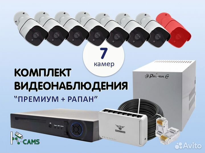 Хит видеонаблюдение Премиум 7 ip камер комплект ви