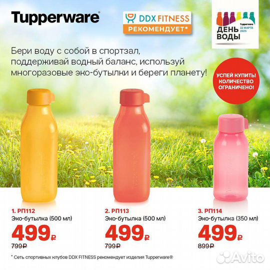 Контейнер, бутылки Tupperware