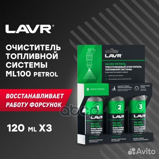 Трехуровневая очистка топливной системы ML100 п