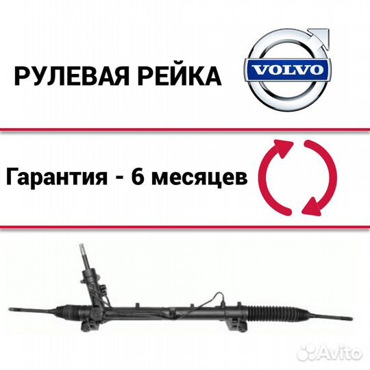 Рулевая рейка Вольво xc70 Volvo xc70