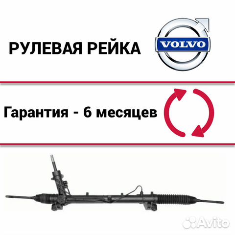 Рулевая рейка Вольво xc70 Volvo xc70