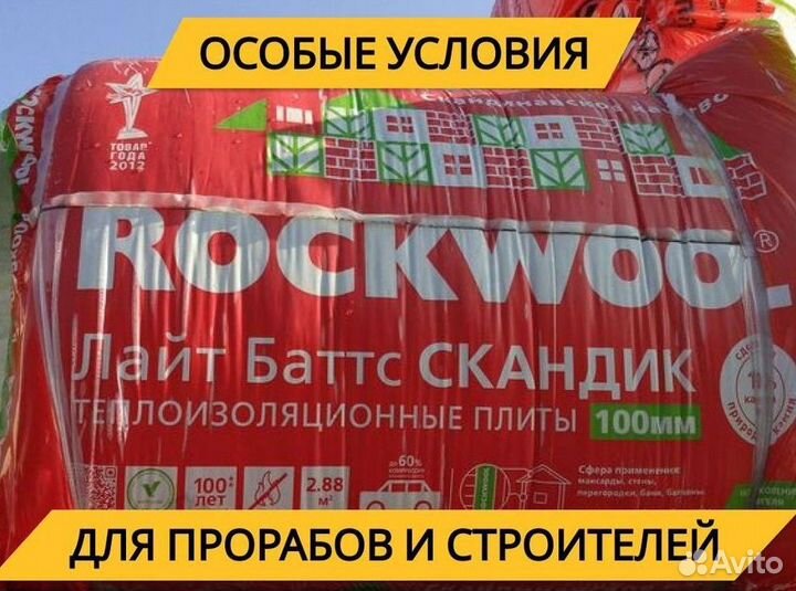 Утеплитель Rockwool Скандик