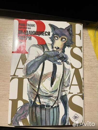 Выдающиеся звери