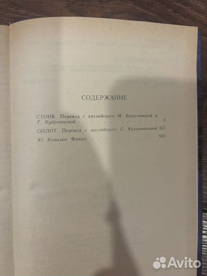 «Стоик. Оплот»