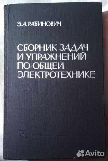 Книги по электротехнике