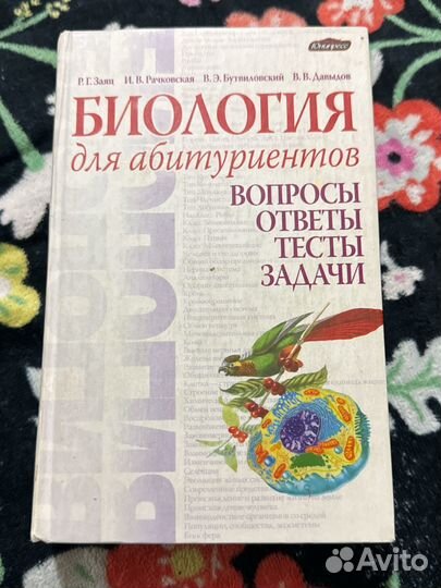 Р. Г. Заяц, И. В. Рачковская; книга по биологии