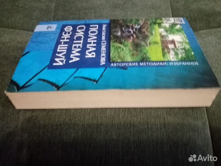 Книга по фен-шую