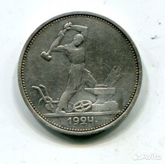 50 копеек 1924г(тр)