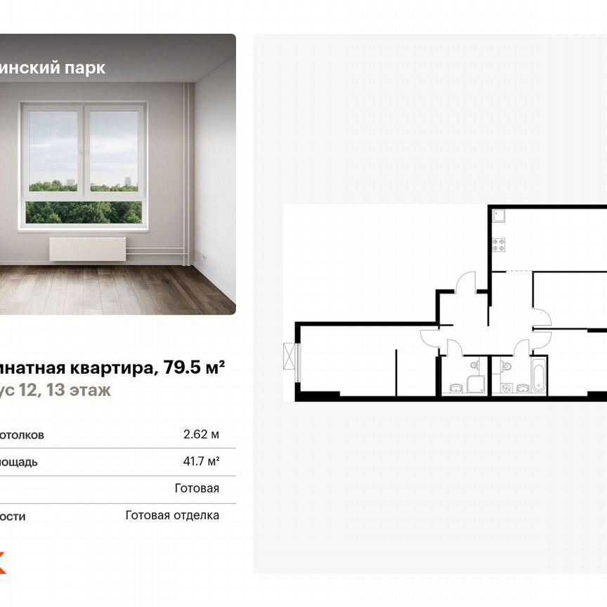 3-к. квартира, 79,5 м², 13/16 эт.