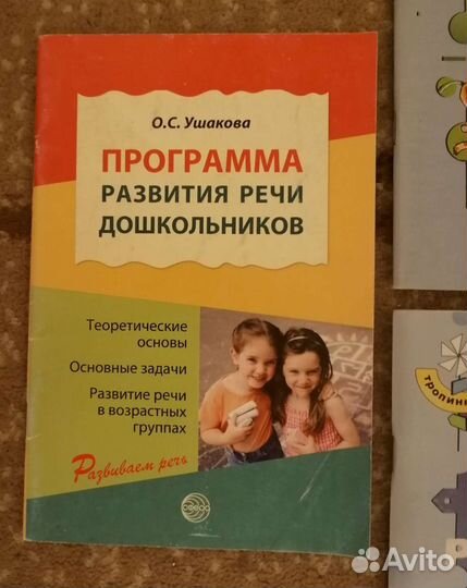 Программа Ушаковой по развитию речи