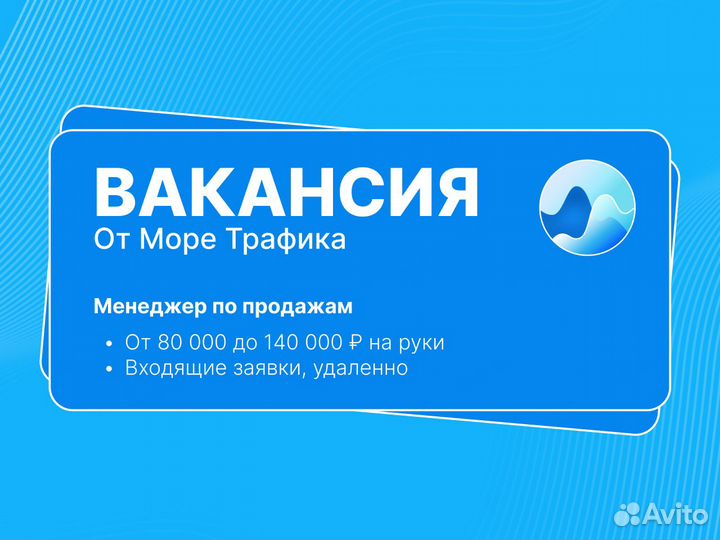 Менеджер по продажам (удаленно)
