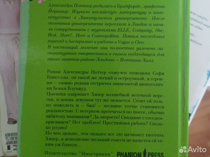 Книги С. Ахерн, А. Поттер