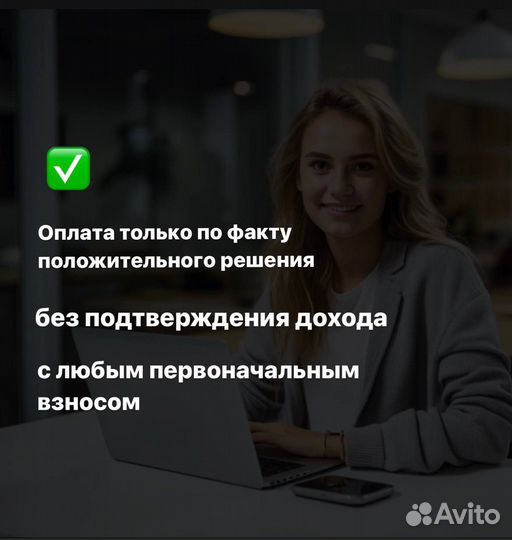 Ипотечный брокер. Помощь в получении ипотеки