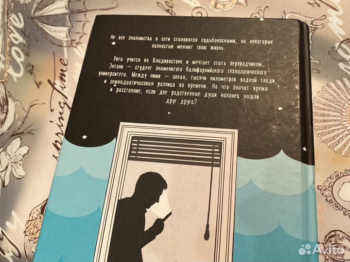 Между нами океан Ника Светлая