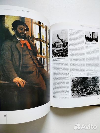 Курбе альбомы по искусству Белый город