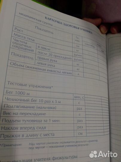 Дневник школьный книга