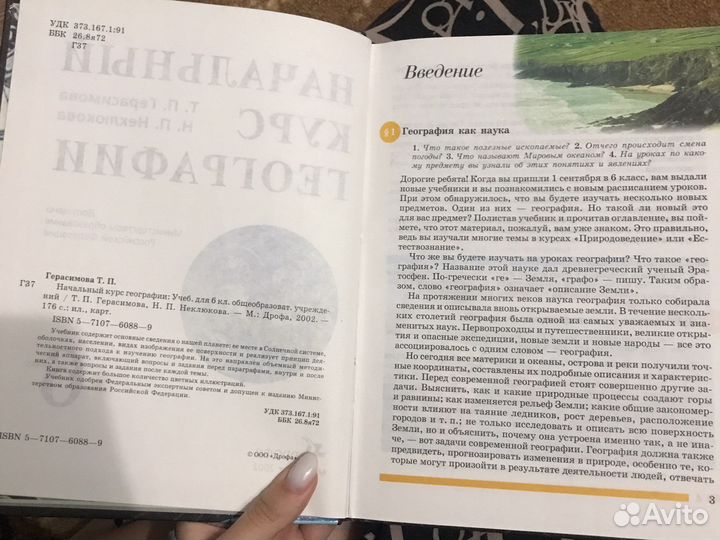 Начальный курс географии