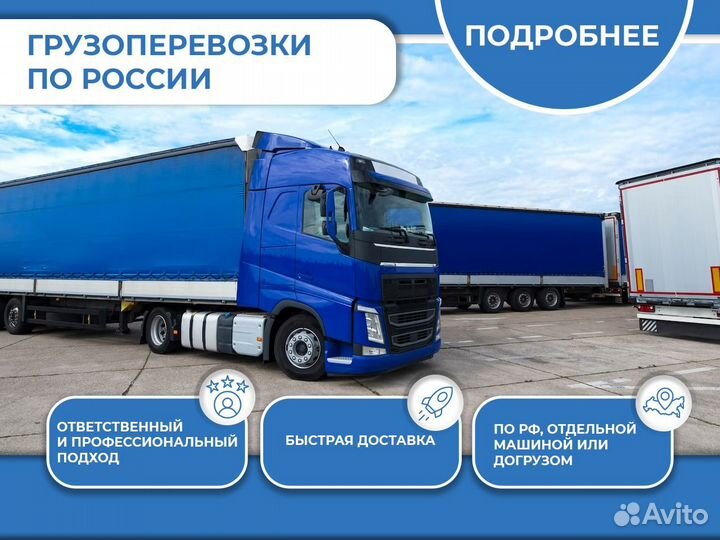 Грузоперевозки по России Грузоперевозки межгород