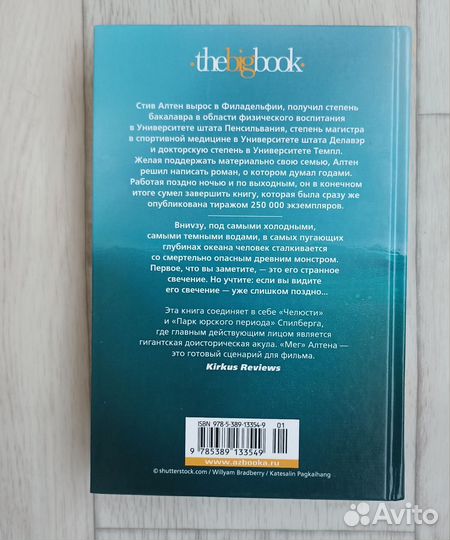 Книга Стив Алтен Мег. Адская битва. Новая почти