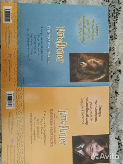 Гарри Поттер Росмэн книжка- раскраска