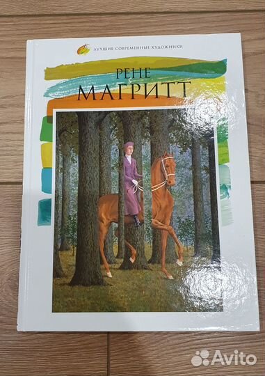 Рене Магритт книга