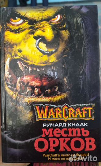Warcraft книги