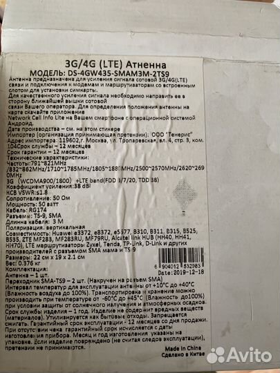 Антена Huawei 3G/4G(LTE)