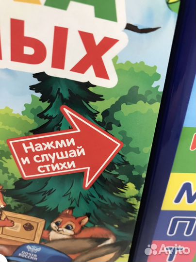 Говорящая азбука